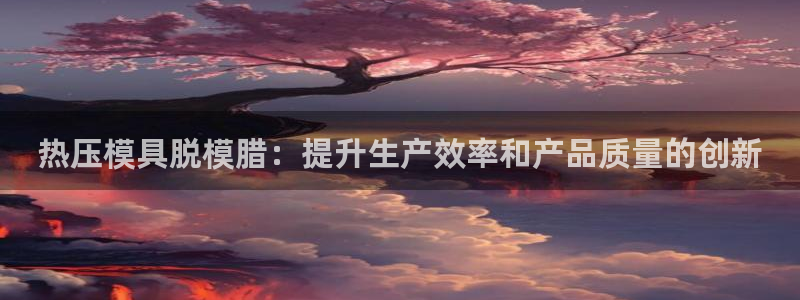 易倍电竞安装教程