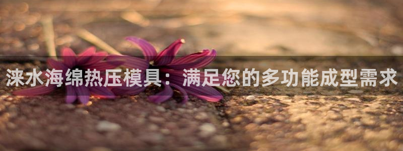 易倍申的副作用
